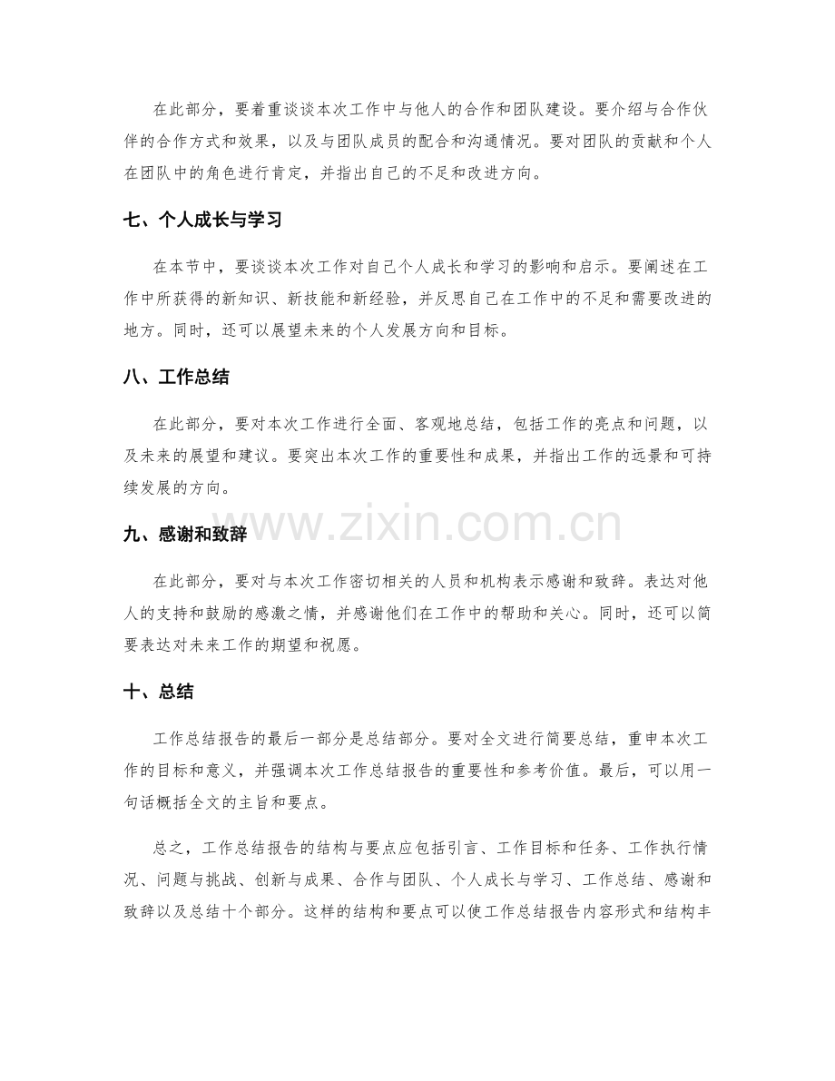 工作总结报告的结构与要点.docx_第2页