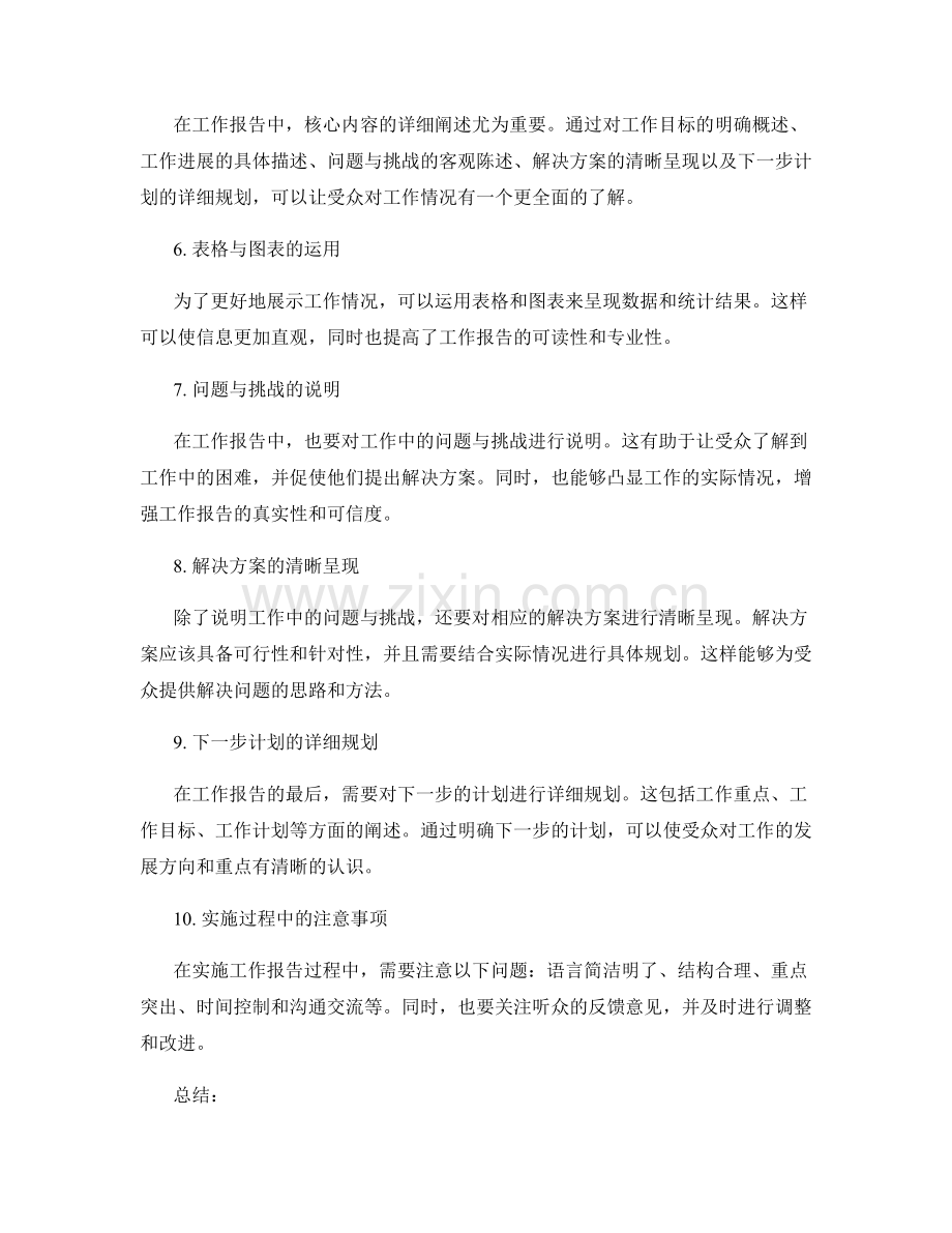 工作报告的核心内容与信息把控.docx_第2页