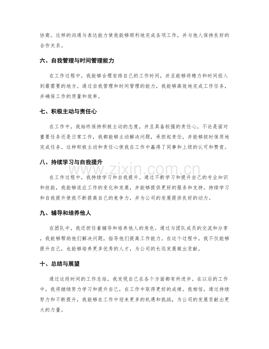 工作总结中引人注目的关键亮点.docx_第2页