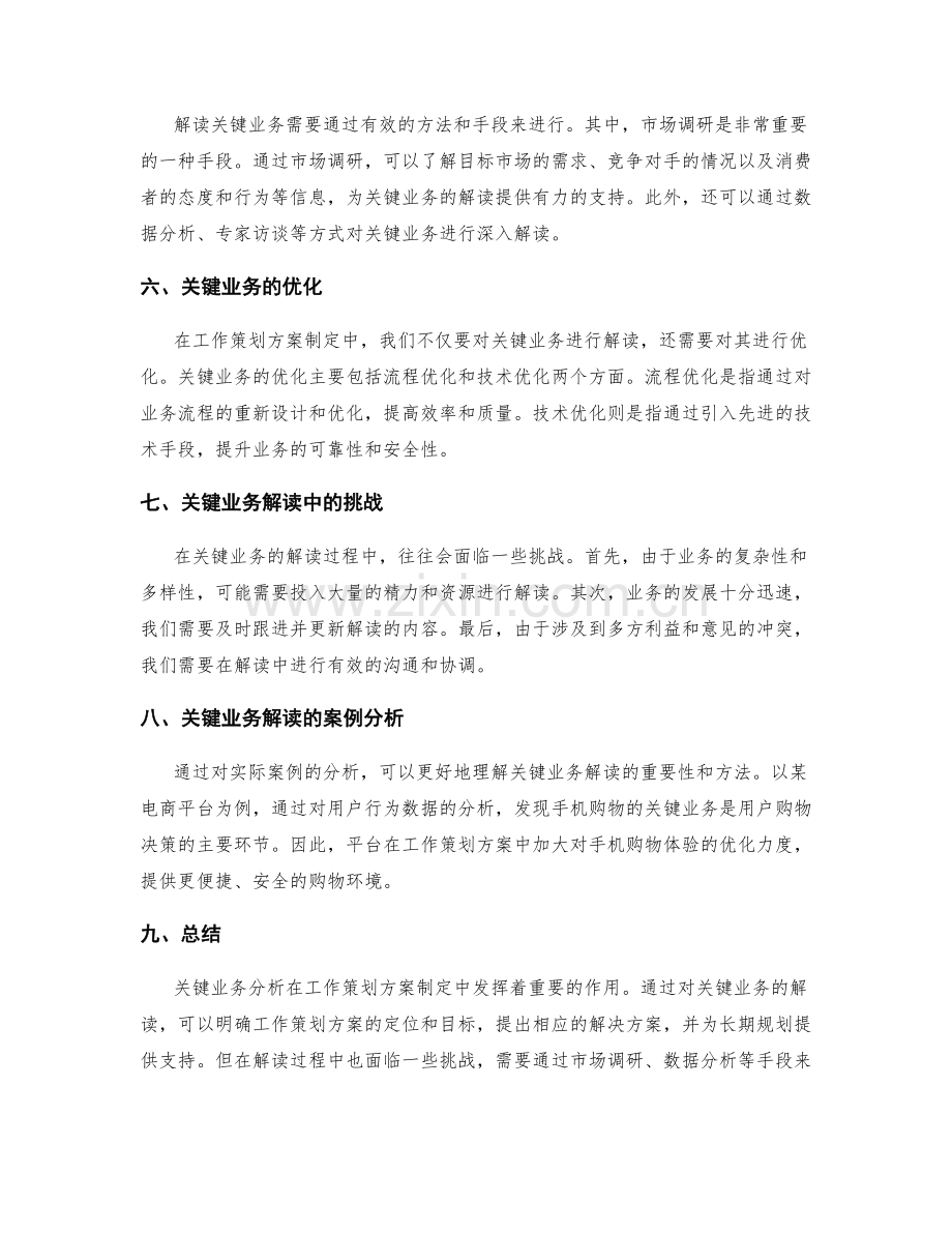 工作策划方案制定中关键业务分析解读.docx_第2页