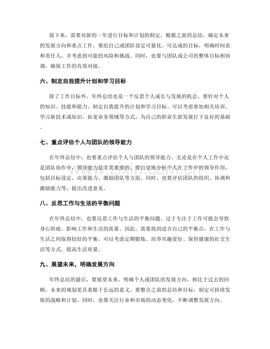 年终总结的内容安排和问题点评.docx_第2页