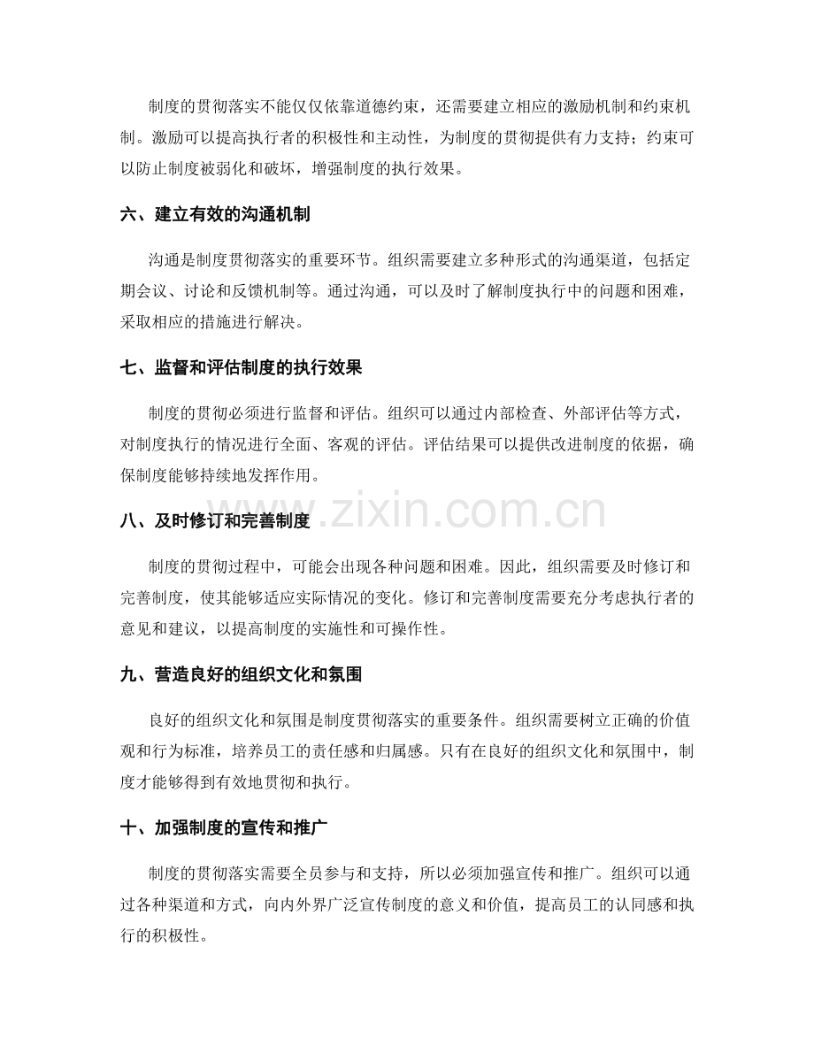管理制度贯彻落实要点.docx_第2页