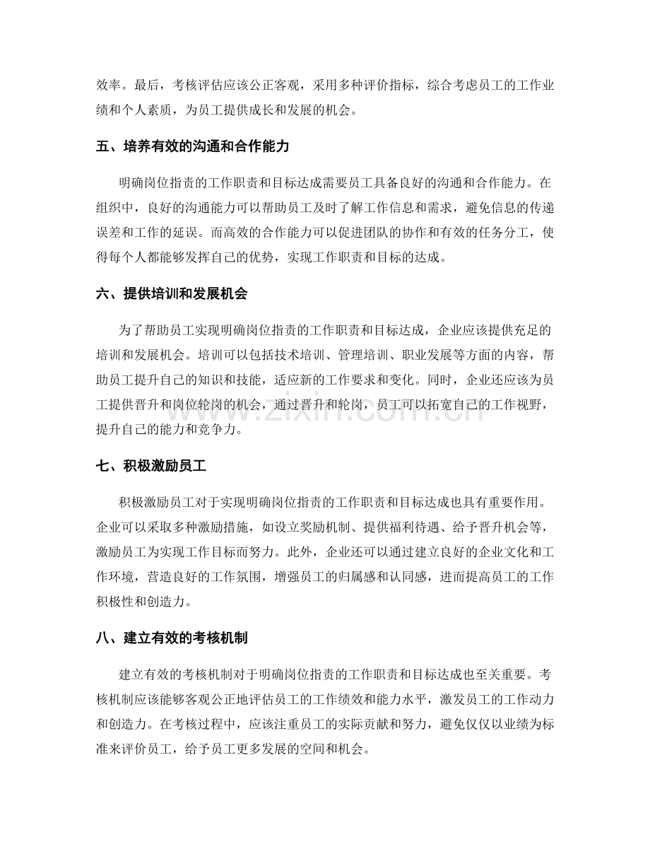 明确岗位职责的工作职责和目标达成.docx_第2页