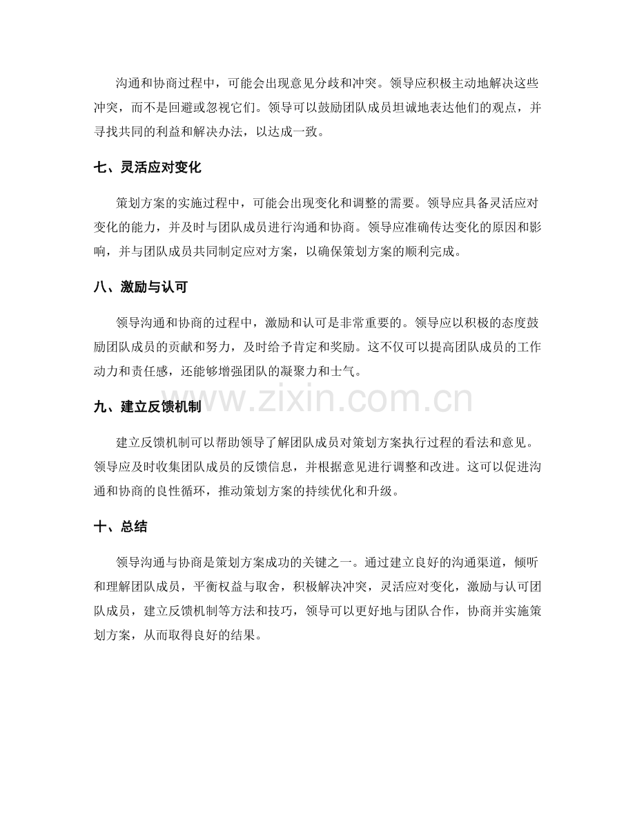 策划方案的领导沟通与协商.docx_第2页