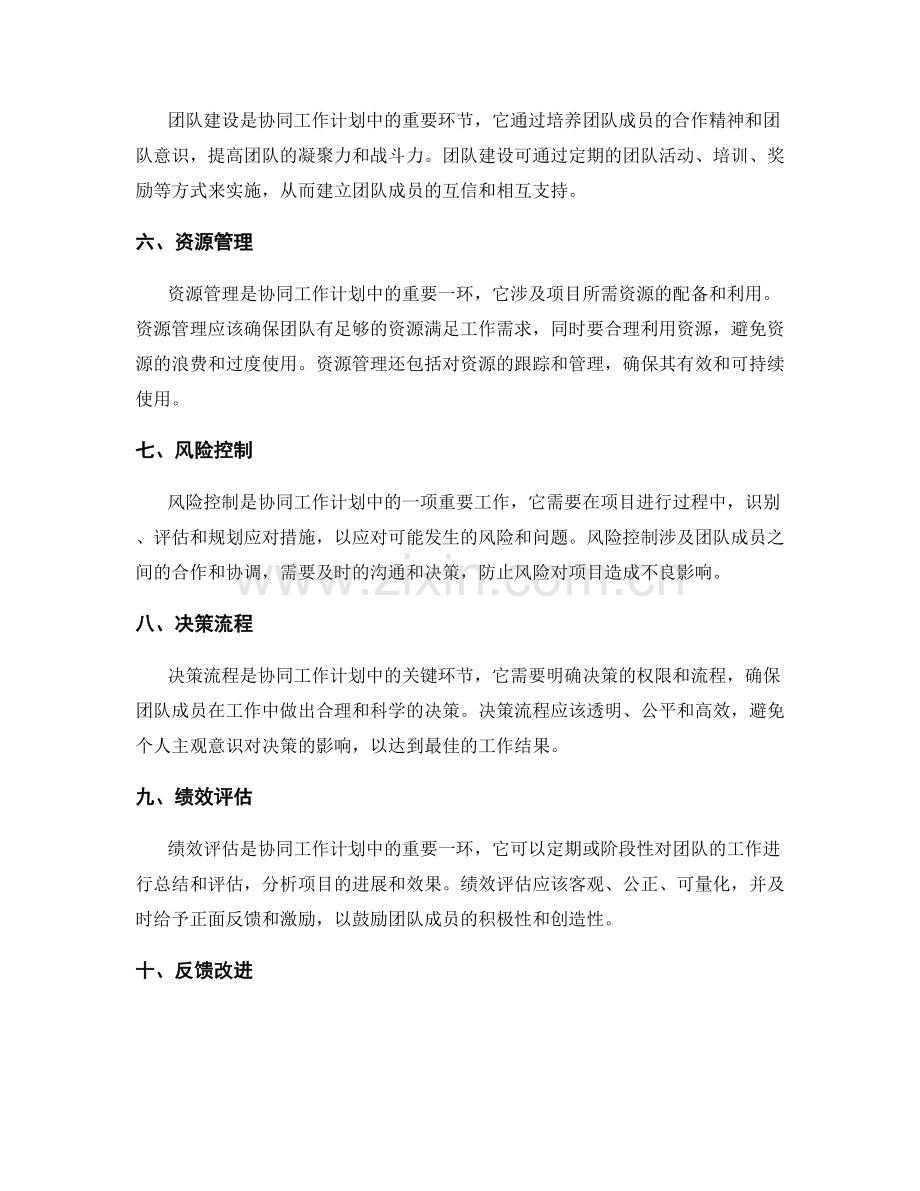协同工作计划的关键要素和协作方式.docx_第2页