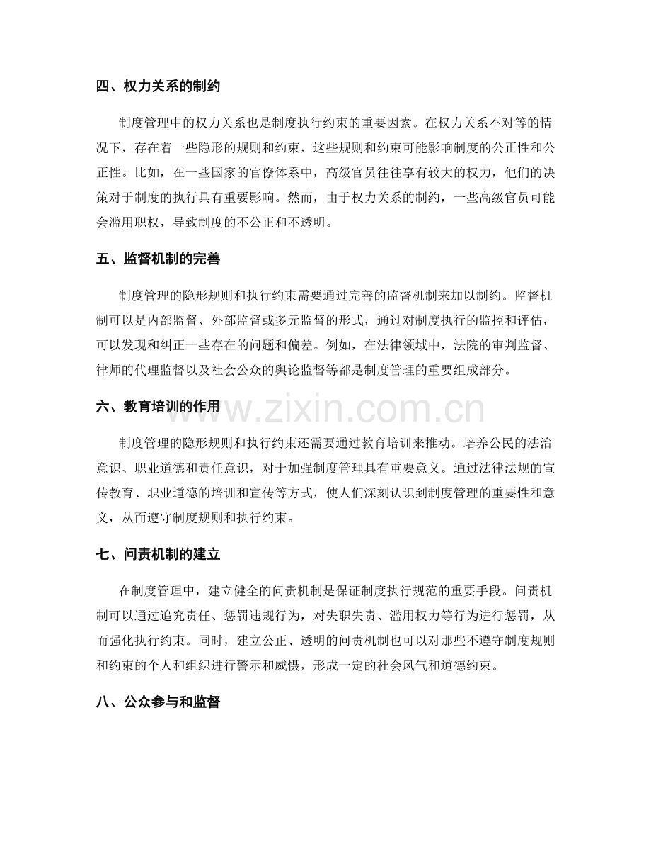 制度管理的隐形规则和执行约束分析.docx_第2页