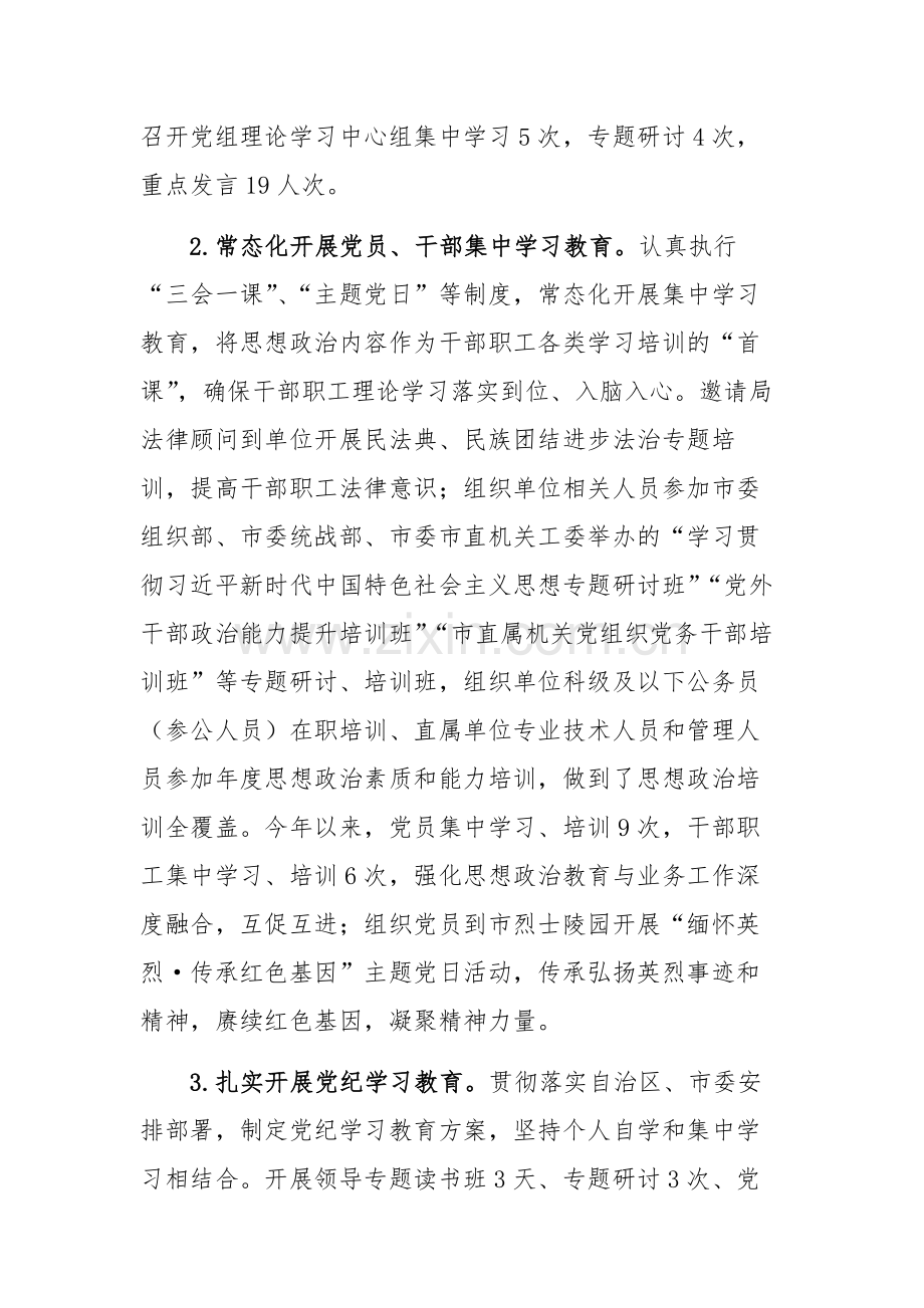 2024年思想政治工作情况汇报范文.docx_第2页