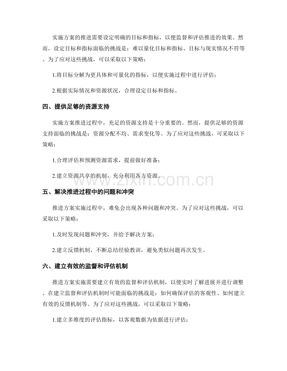 实施方案推进过程的挑战与应对策略.docx_第2页
