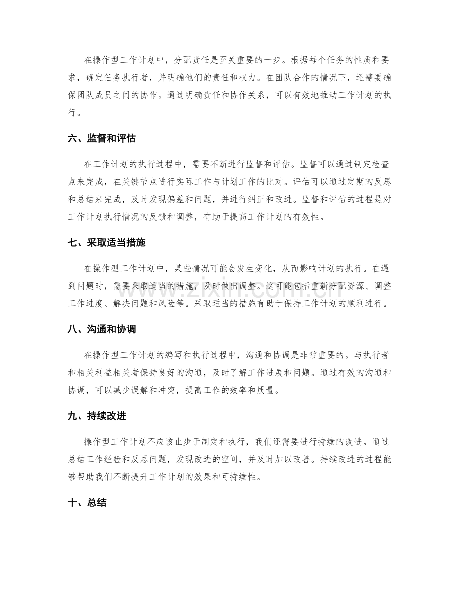 操作型工作计划的编写要领.docx_第2页