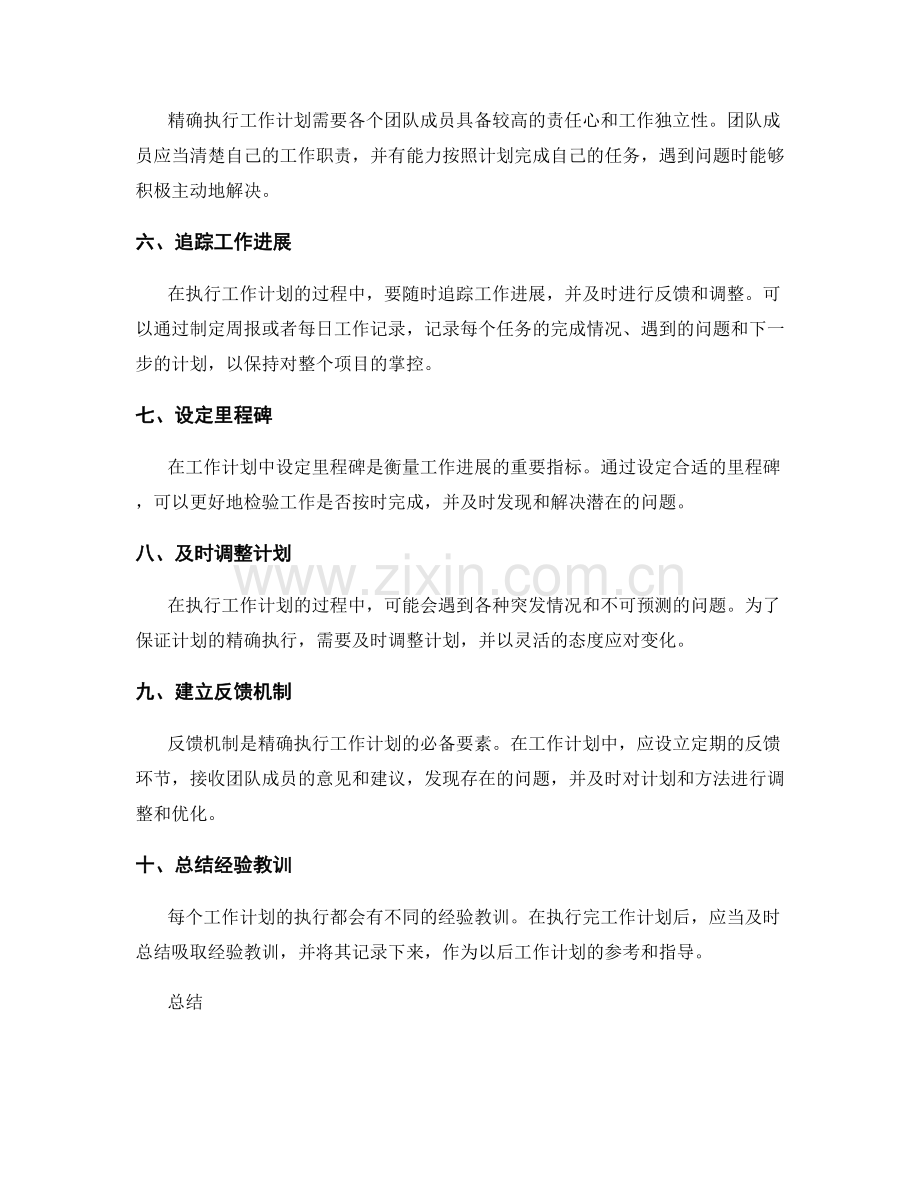 精确执行工作计划的工具与方法.docx_第2页