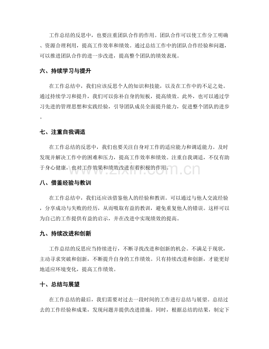 工作总结的反思与绩效改进.docx_第2页