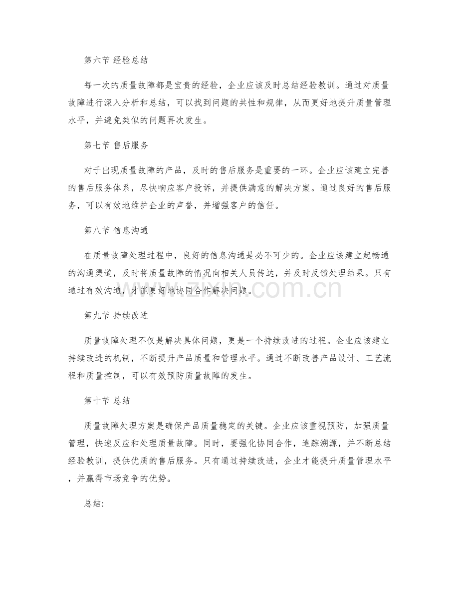 质量故障处理方案.docx_第2页