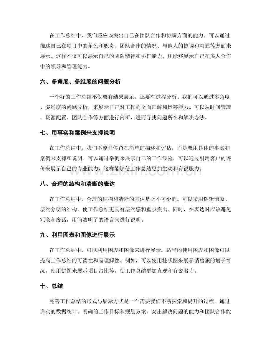 完善工作总结的形式与展示方式.docx_第2页