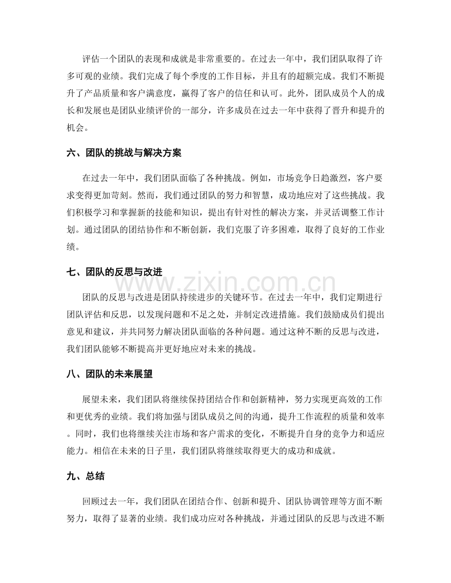 年终总结的团队贡献与业绩评价.docx_第2页