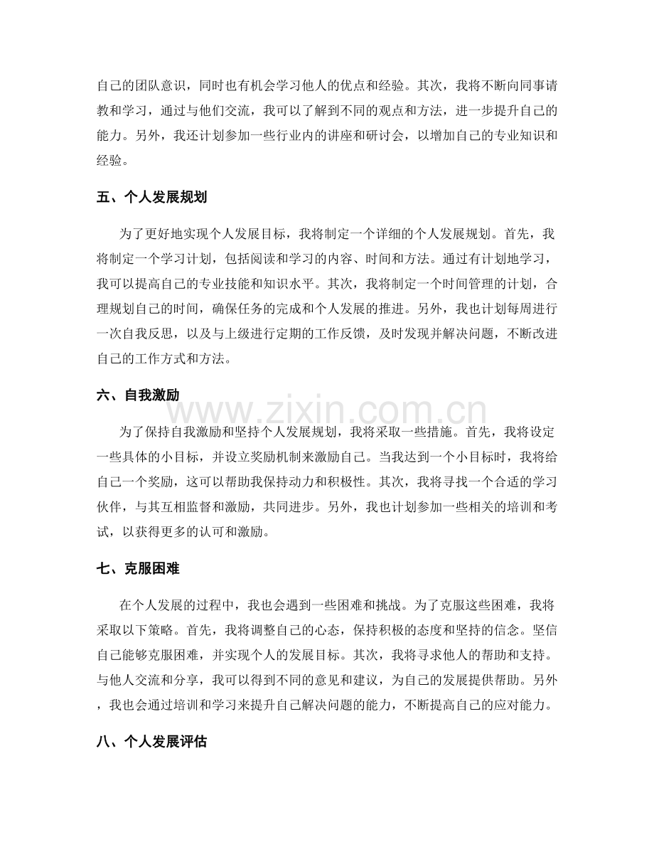 年底总结与个人发展路径的契合与规划.docx_第2页