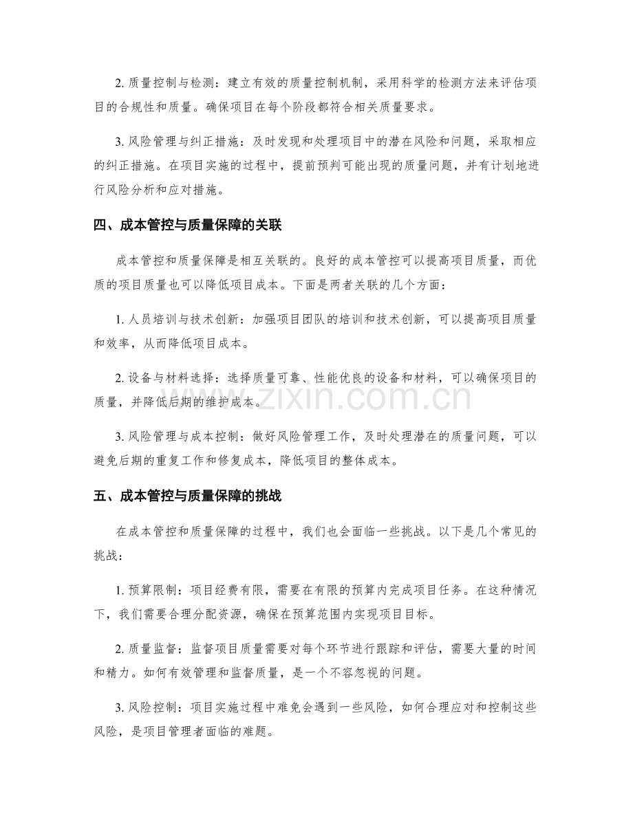 项目管理制度的成本管控与质量保障.docx_第2页