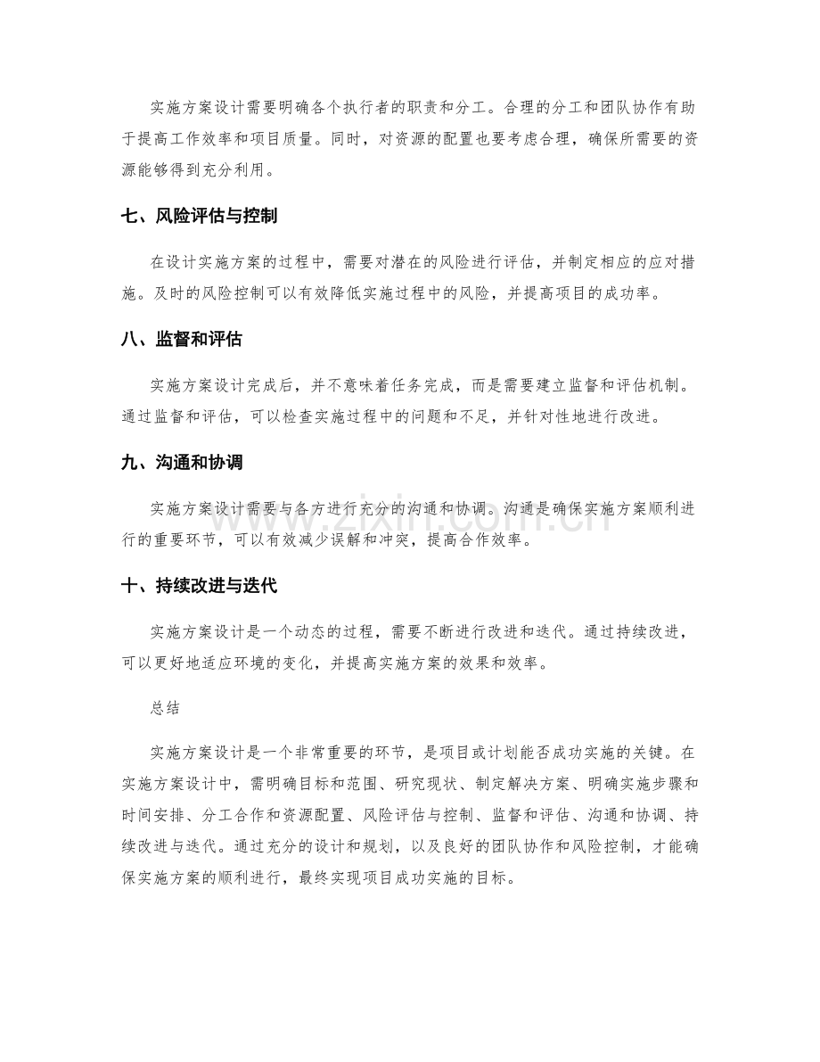实施方案设计的关键要点.docx_第2页