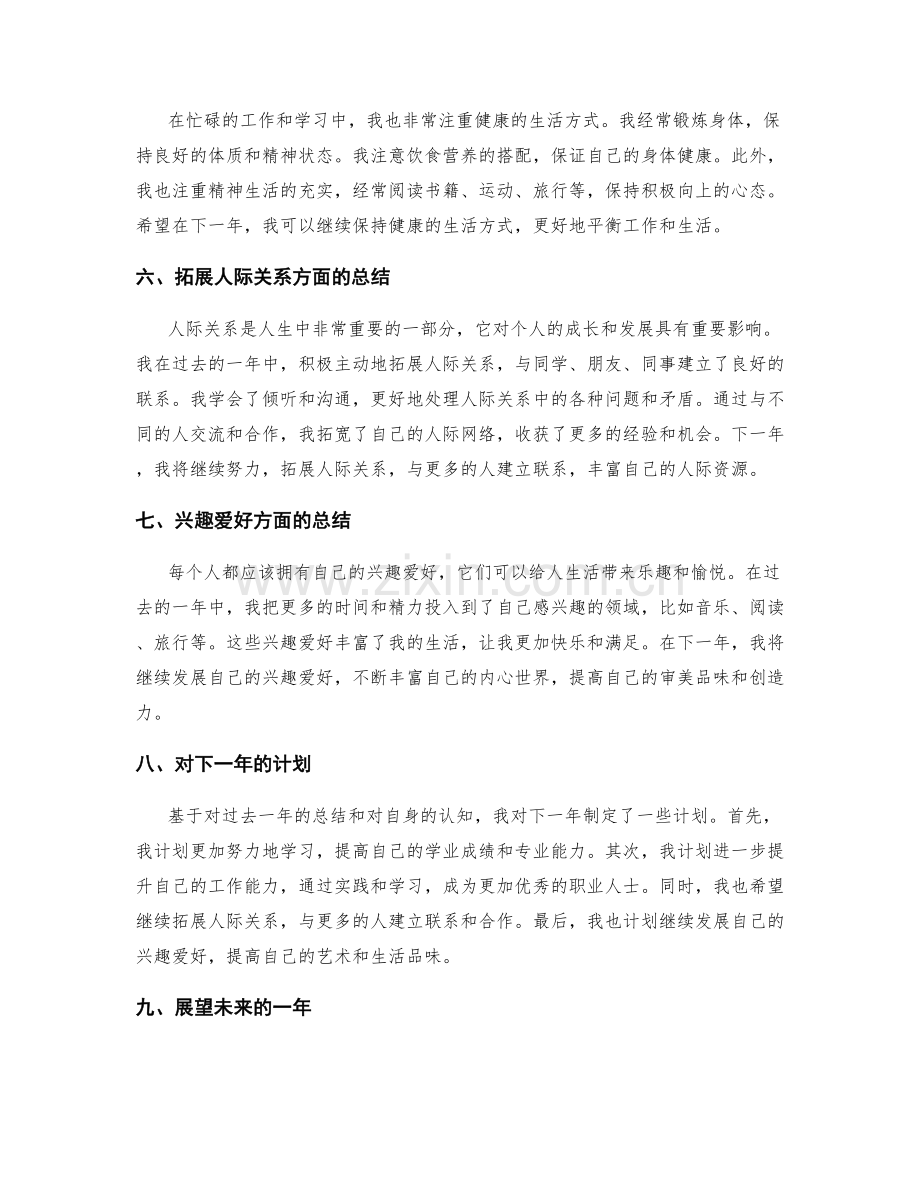 年终总结中对下一年的计划与展望.docx_第2页