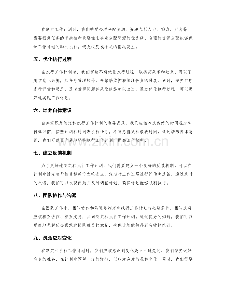 精准工作计划的制定与执行优化.docx_第2页