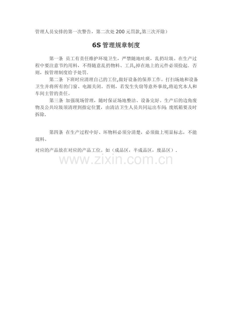 生产部管理规章制度.docx_第2页