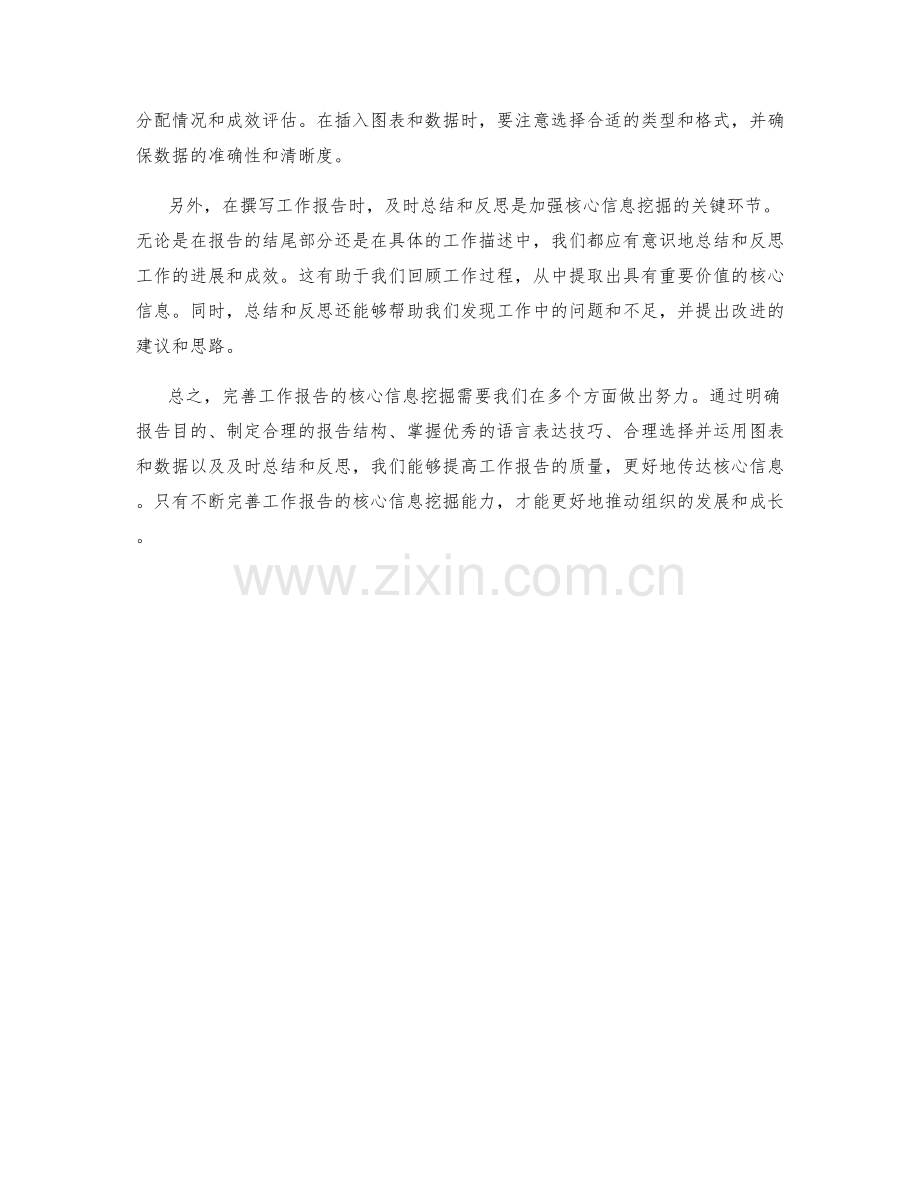 完善工作报告的核心信息挖掘.docx_第2页