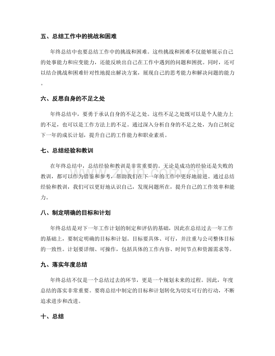 年终总结的亮点总结策略解析.docx_第2页