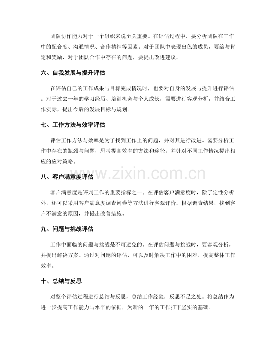 年终总结的工作成果与目标完成情况综合评估指南.docx_第2页