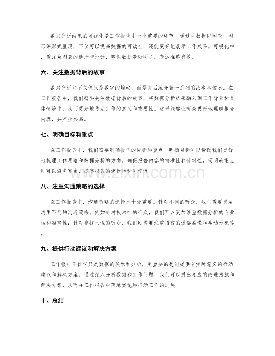 工作报告的数据分析与沟通策略.docx_第2页