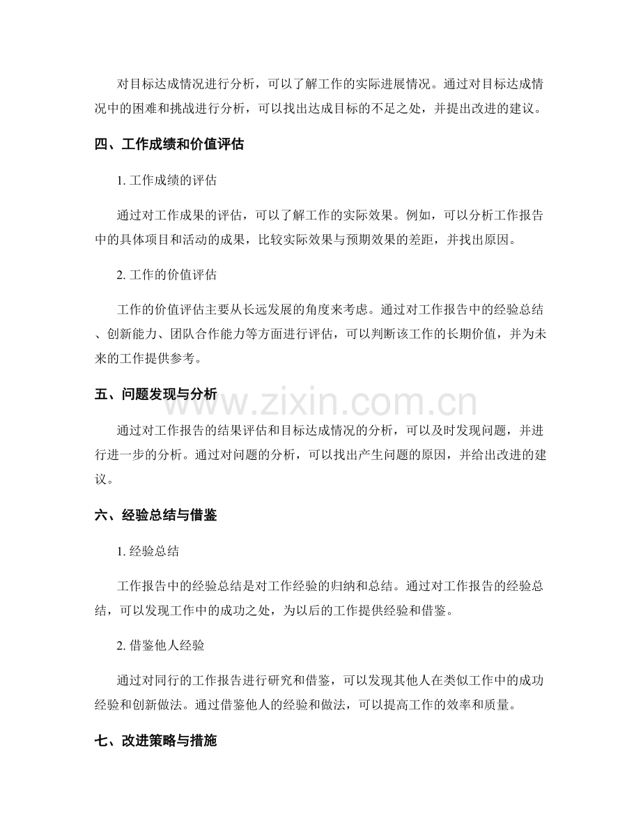 工作报告的结果评估与目标达成情况分析.docx_第2页
