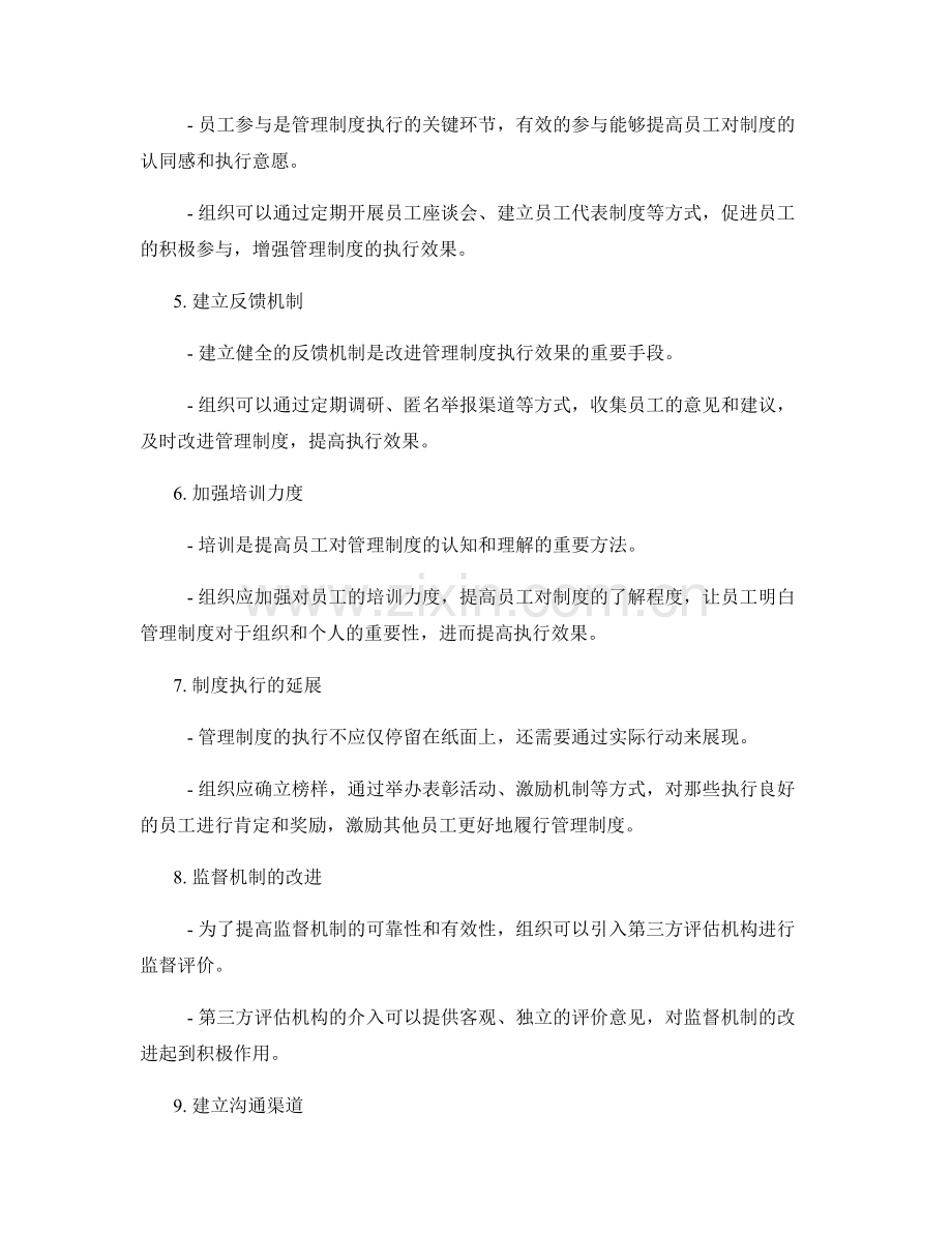 管理制度的执行效果与监督机制改进.docx_第2页