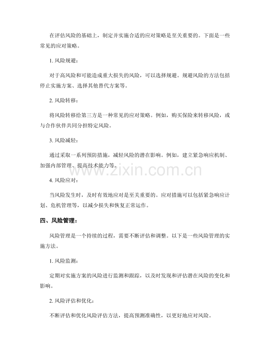 趋利避害的实施方案的风险评估与应对.docx_第2页