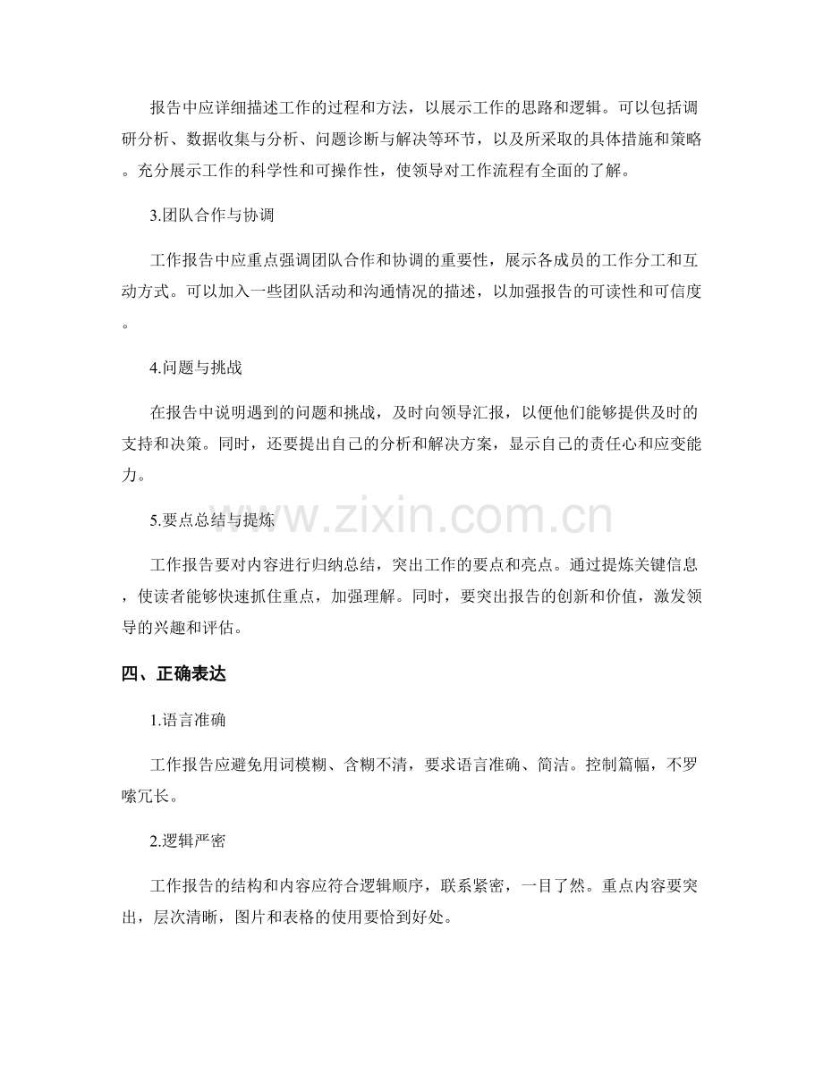 精准工作报告的关键内容与表达.docx_第2页