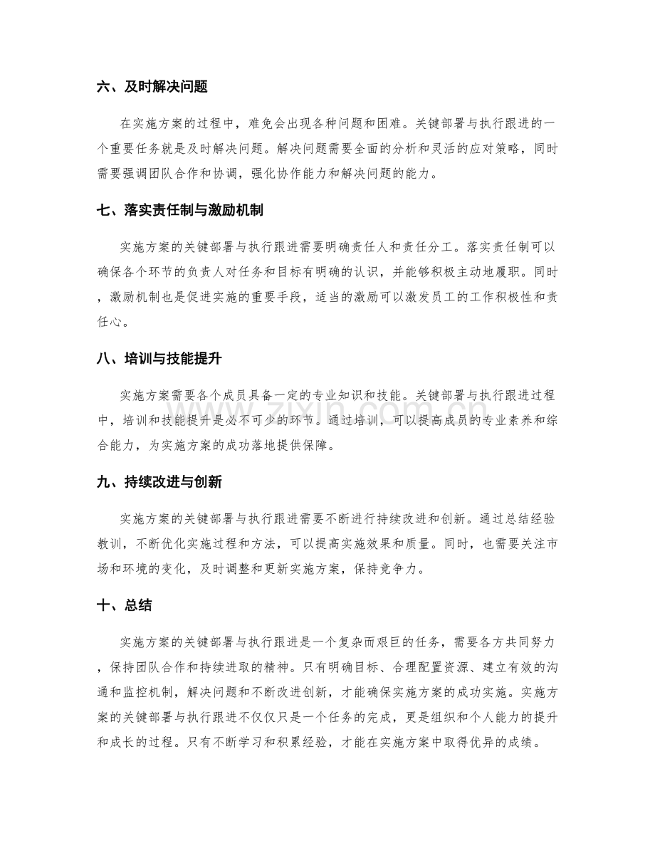 实施方案的关键部署与执行跟进.docx_第2页