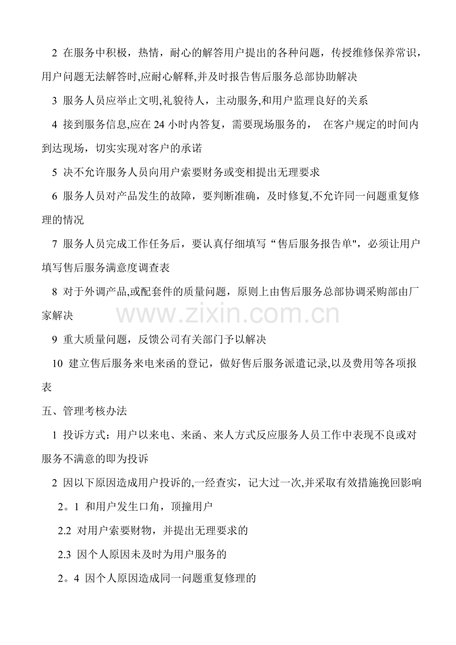 售后服务管理制度及工作流程33467.doc_第2页