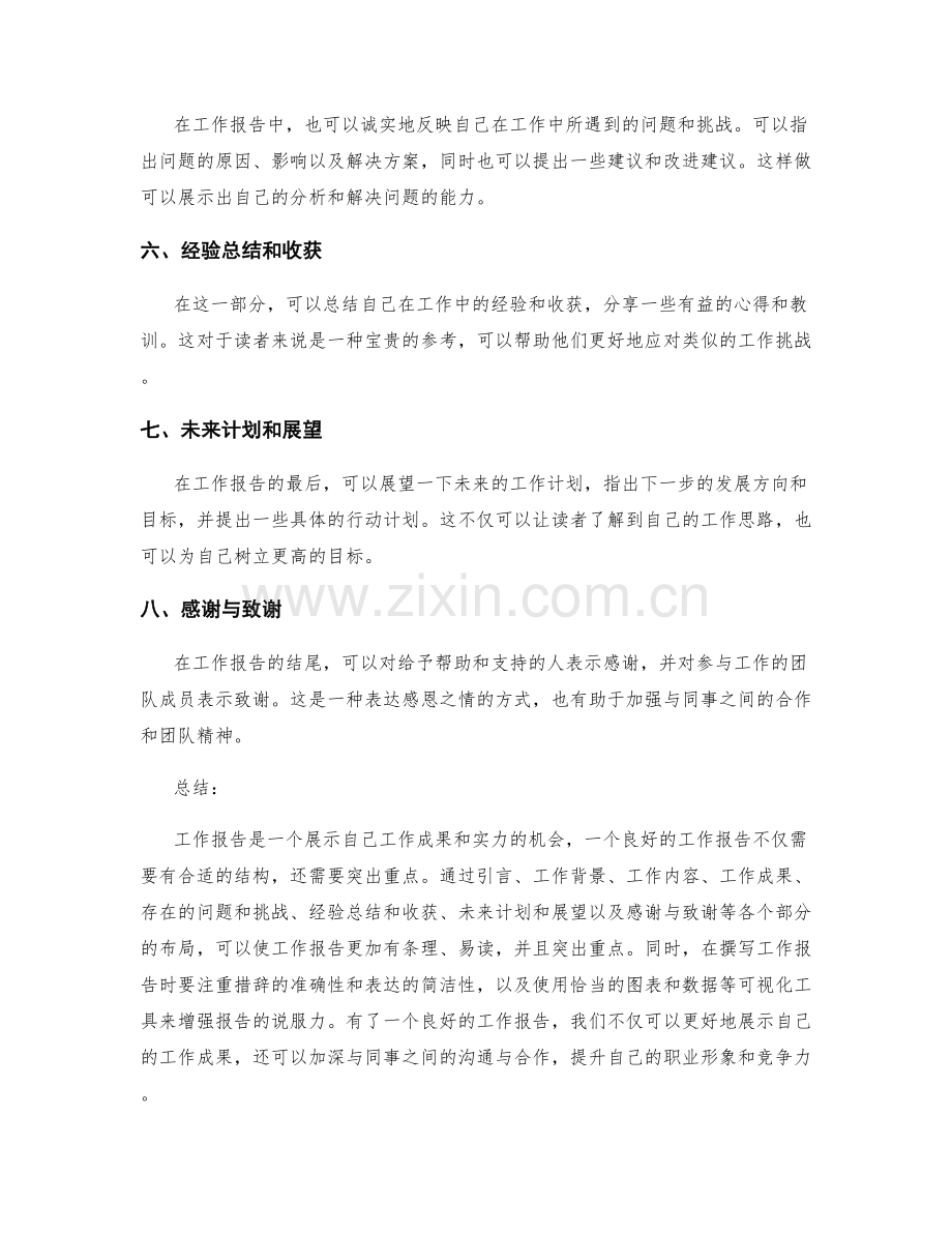 工作报告的结构与重点突出技巧.docx_第2页