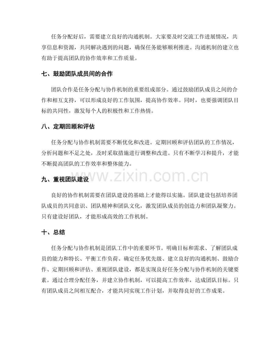 工作计划任务分配与协作机制.docx_第2页