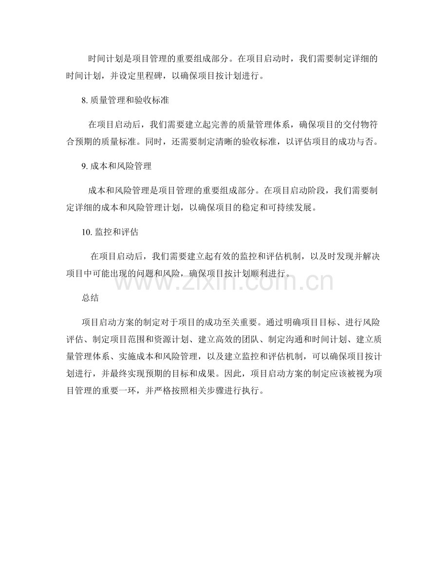 项目启动方案.docx_第2页