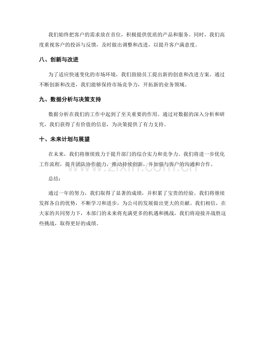 部门工作总结汇报示例.docx_第2页