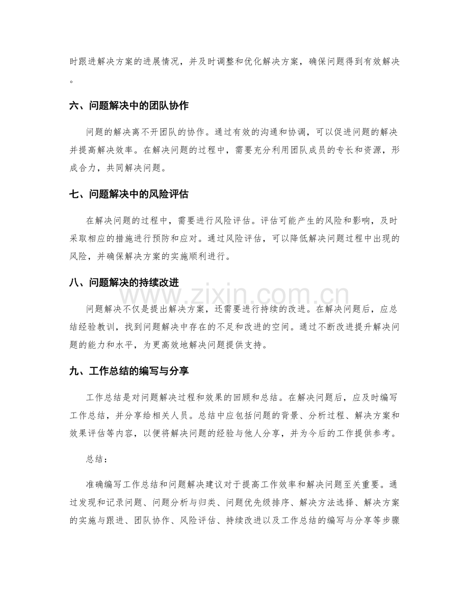编写准确的工作总结和问题解决建议.docx_第2页