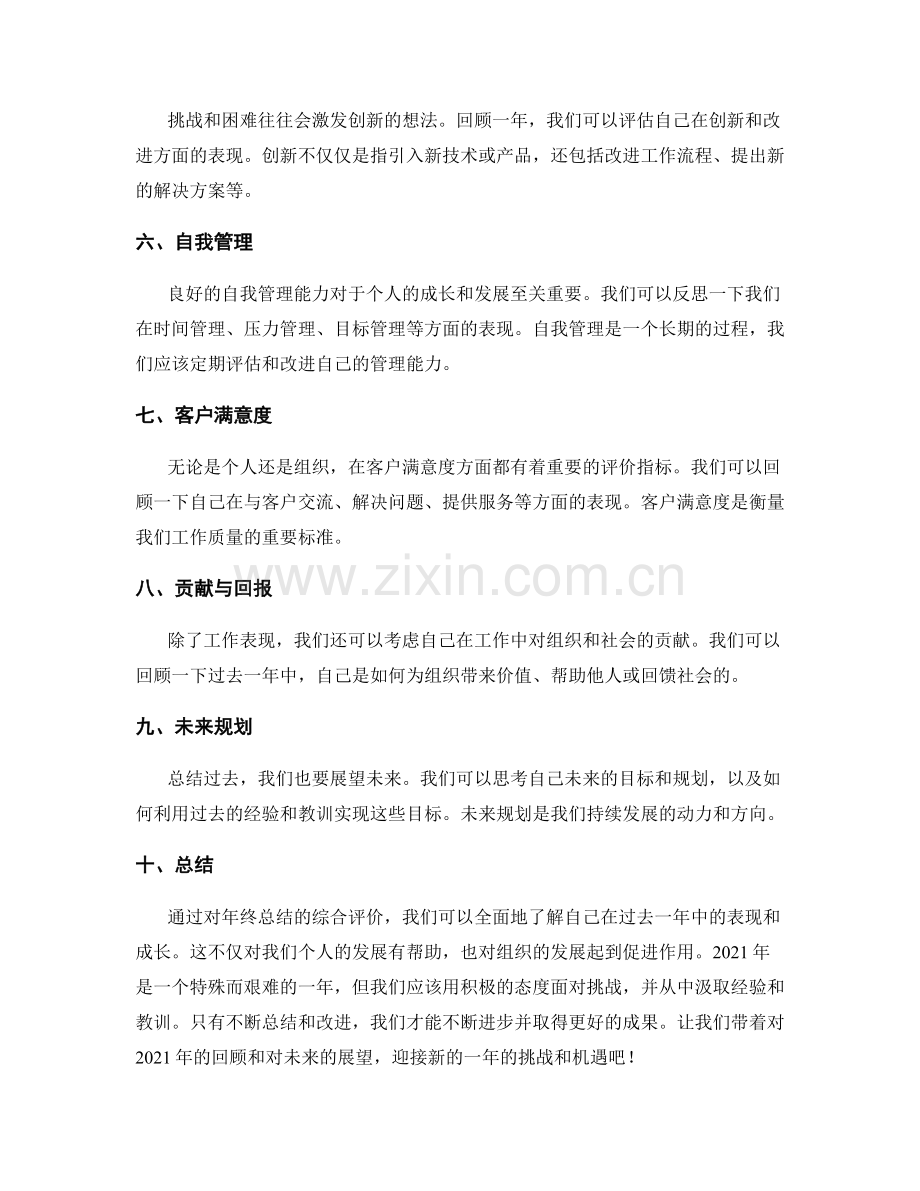 年终总结的整体综合评价.docx_第2页