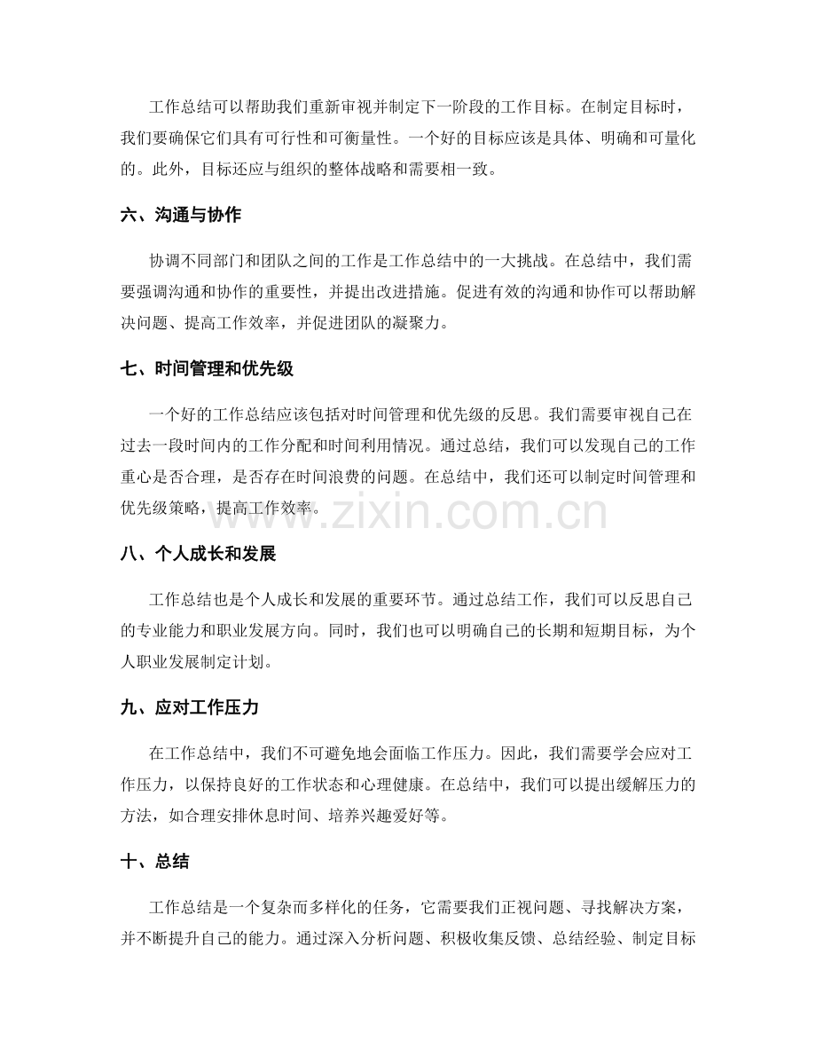 工作总结的核心问题和挑战.docx_第2页