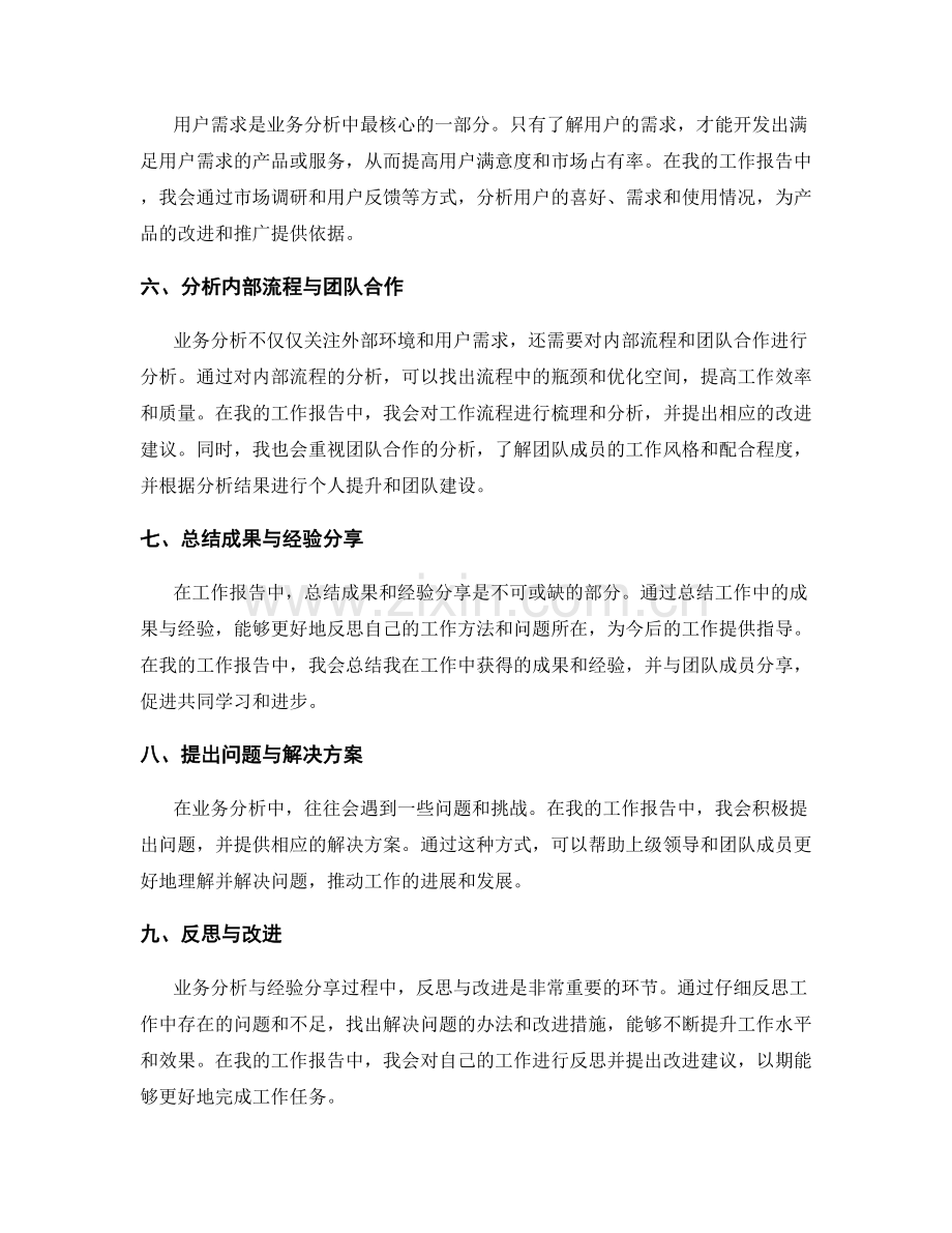 工作报告中的业务分析与经验分享.docx_第2页