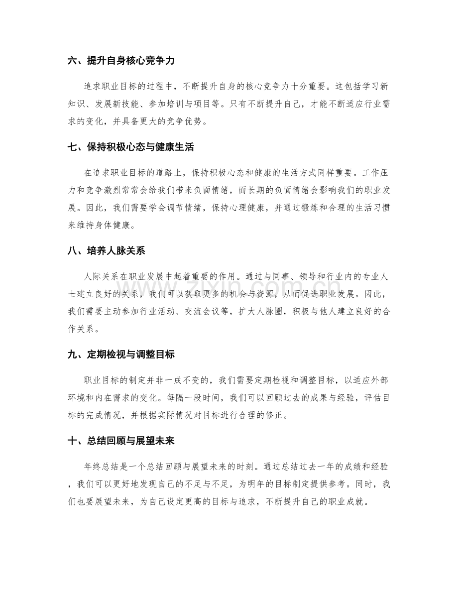 年终总结的职业目标制定与追求.docx_第2页