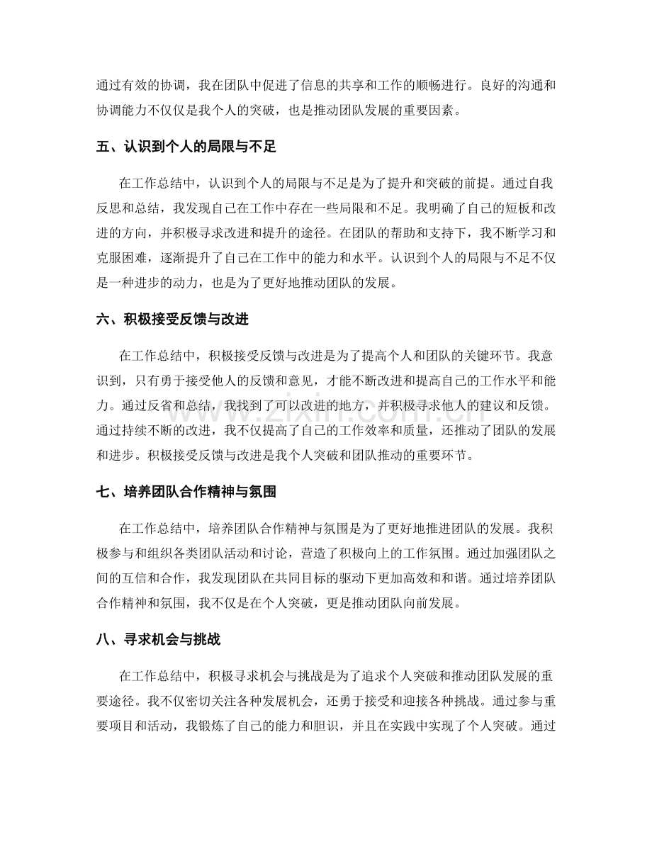 工作总结的个人突破和团队推动.docx_第2页