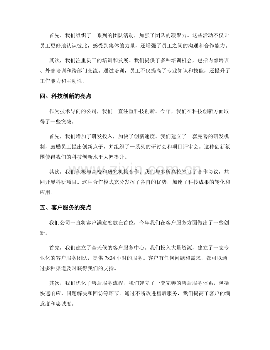 年终总结的亮点收集与回顾案例.docx_第2页