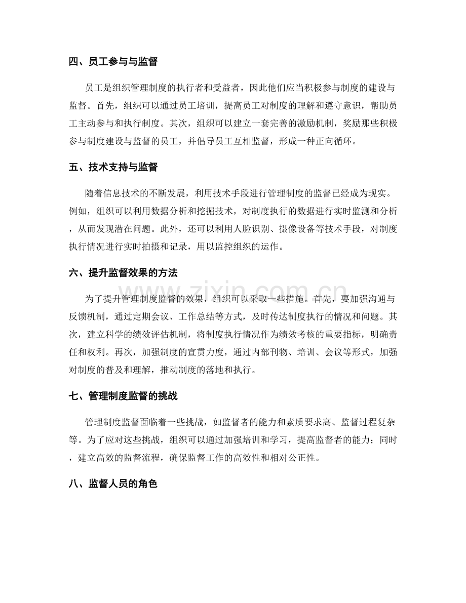 管理制度监督措施.docx_第2页