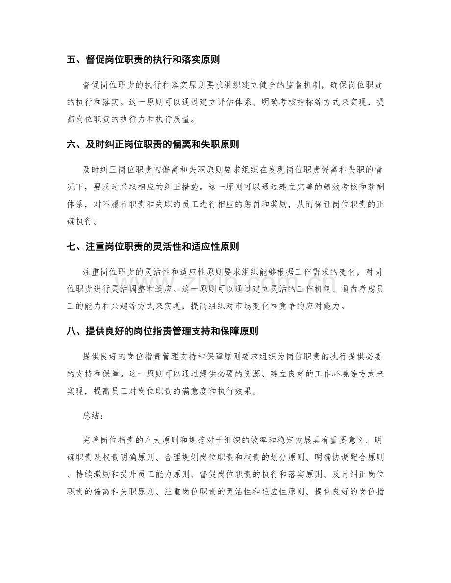完善岗位职责的八大原则与规范.docx_第2页