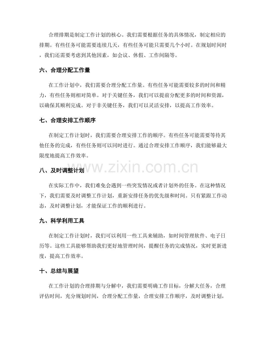 工作计划的合理排期与分解.docx_第2页