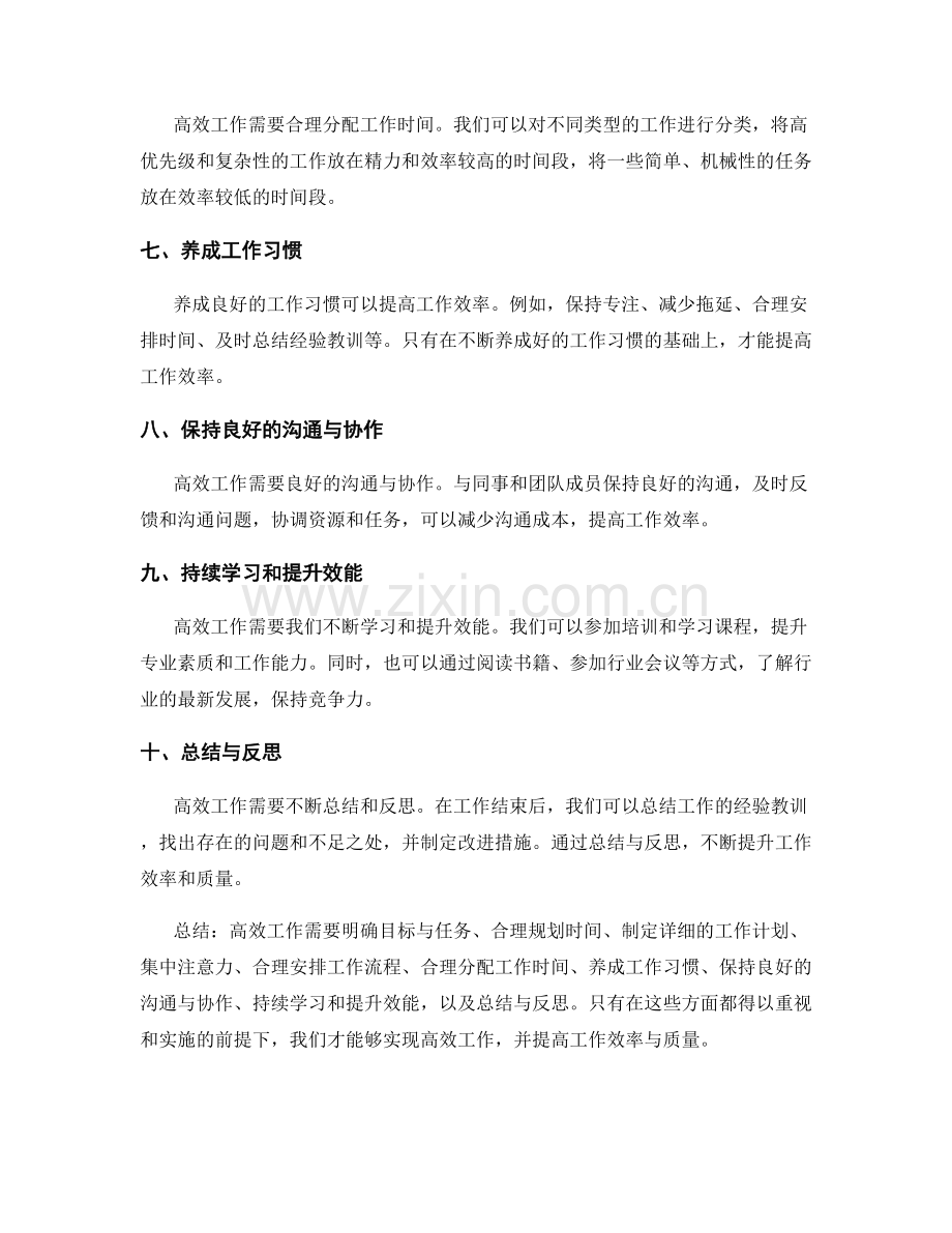 高效工作总结的重点总结.docx_第2页