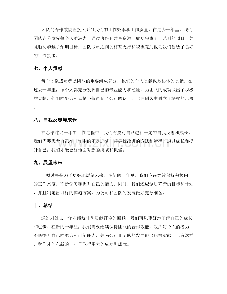 年终总结的业绩统计与贡献评定.docx_第2页